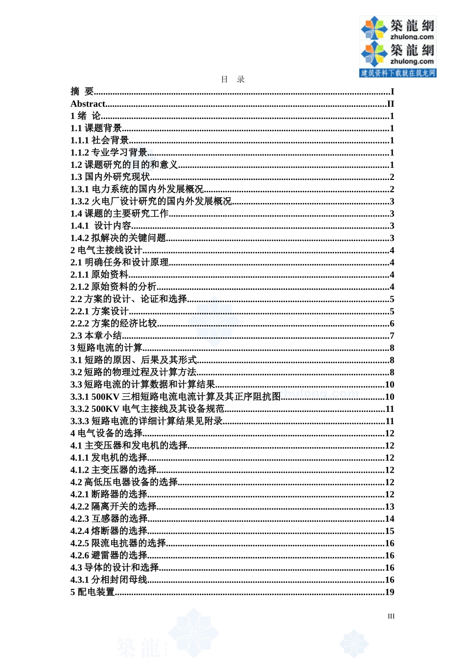 发电厂电气课程设计参考资料_第3页
