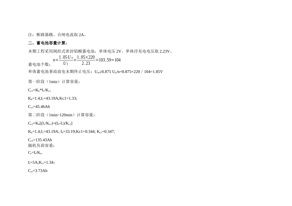 变电站蓄电池容量计算书_第3页