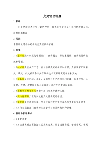 变更管理制度(同名23336)