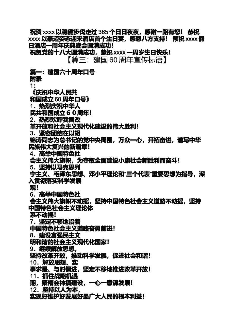 口号标语之公司一周年庆横幅标语_第2页