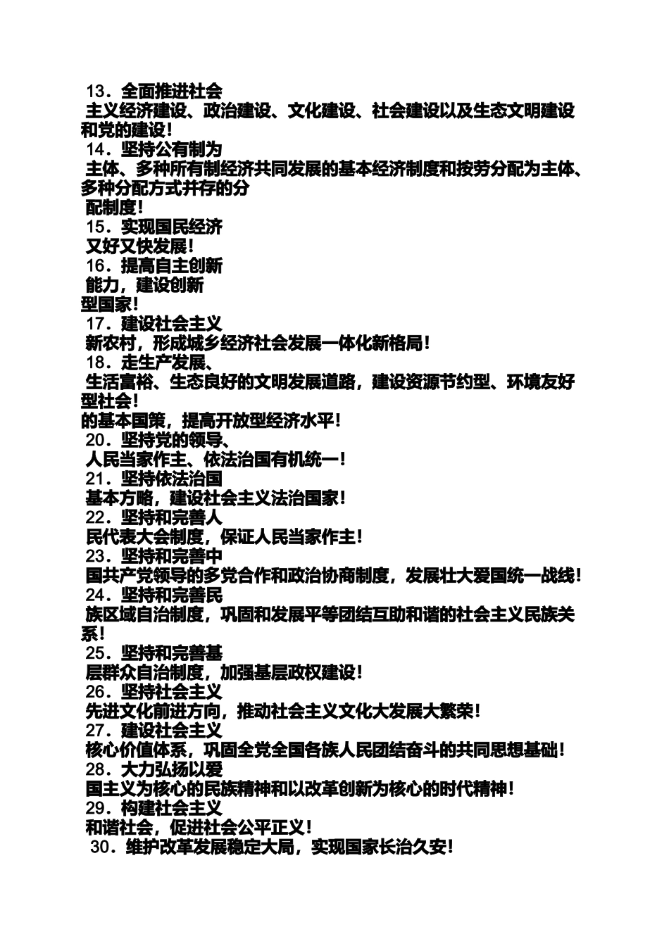 口号标语之公司一周年庆横幅标语_第3页