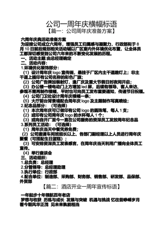 口号标语之公司一周年庆横幅标语