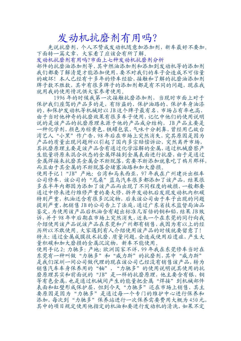 发动机抗磨剂有用ma_第1页