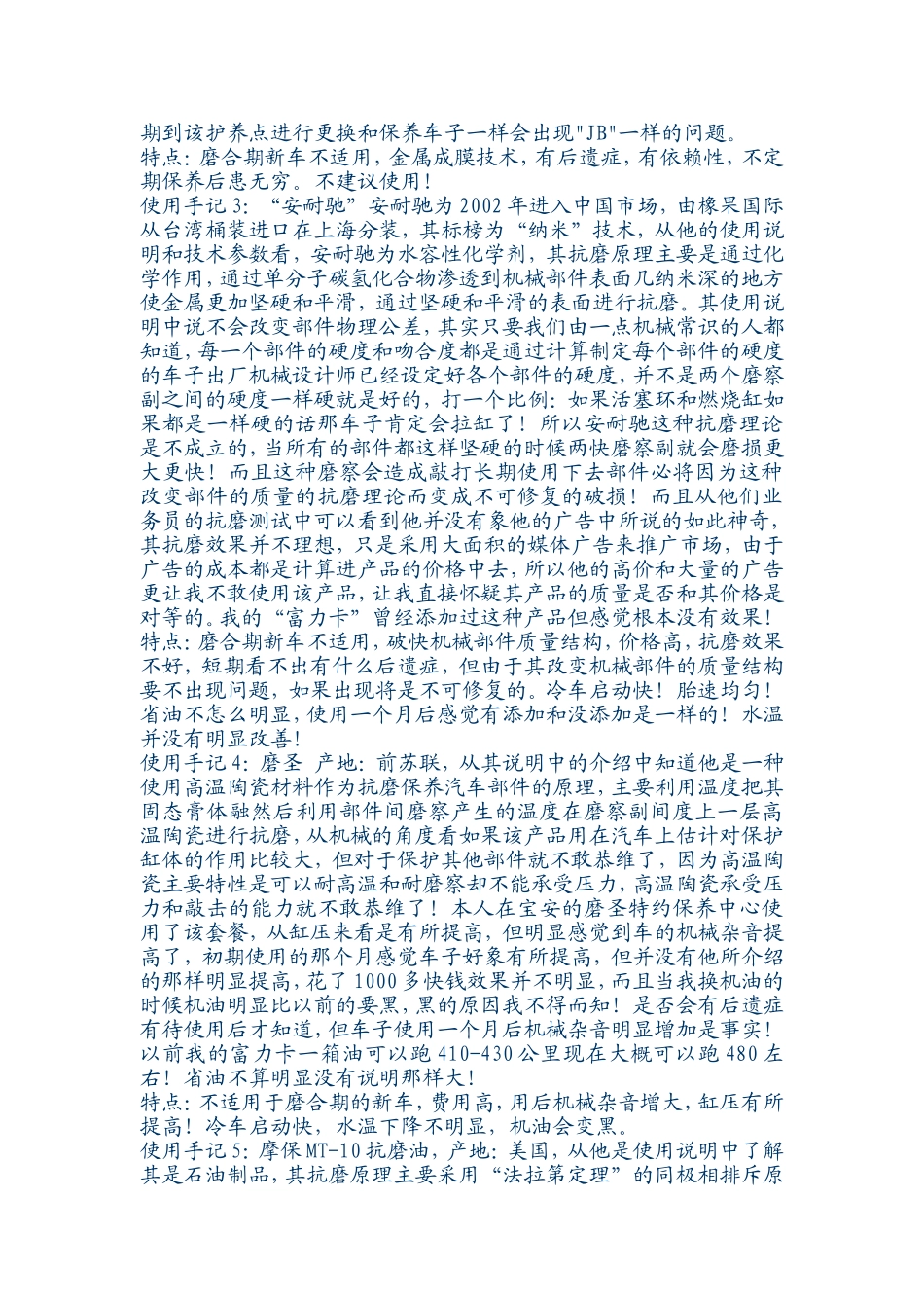 发动机抗磨剂有用ma_第2页