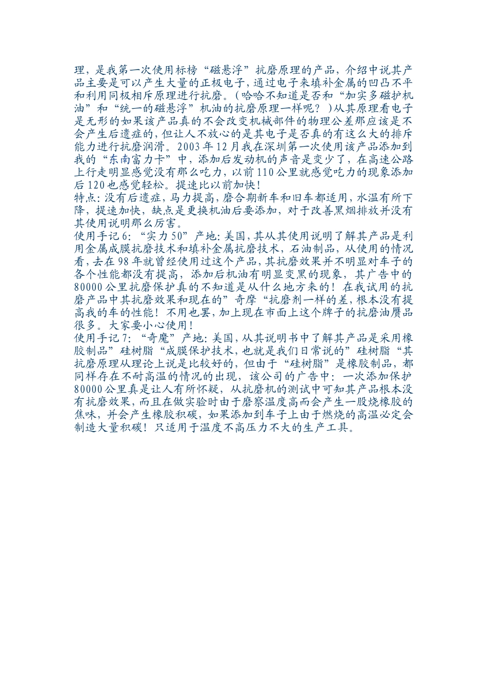 发动机抗磨剂有用ma_第3页