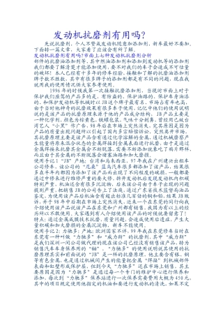 发动机抗磨剂有用ma