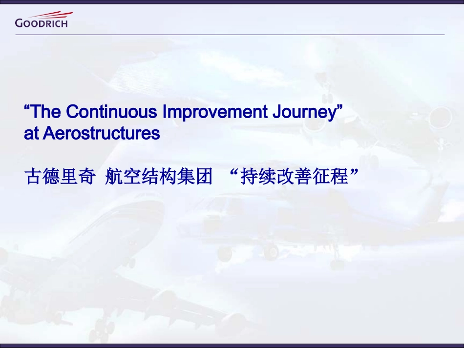 Lean古德里奇培训_第1页