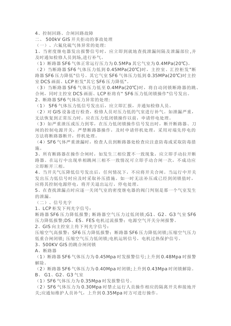 发电厂电气事故处理预案_第2页