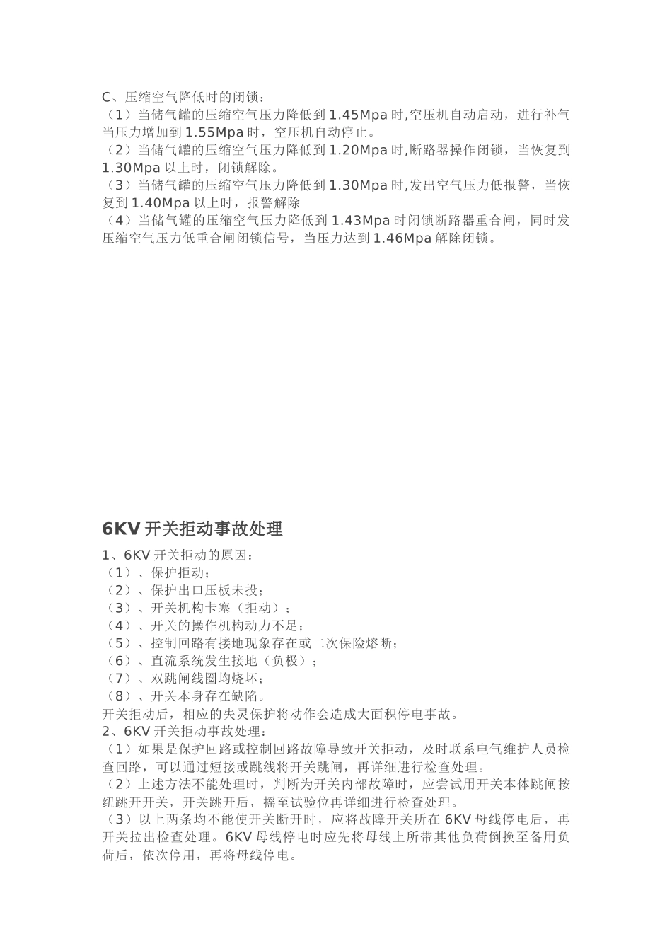 发电厂电气事故处理预案_第3页