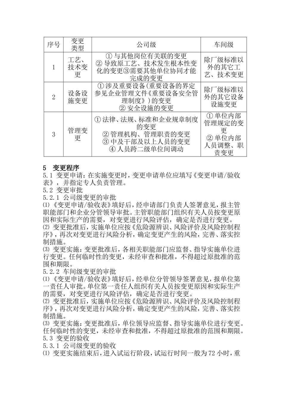 变更管理制度、变更管理记录、风险分析、评价_第3页