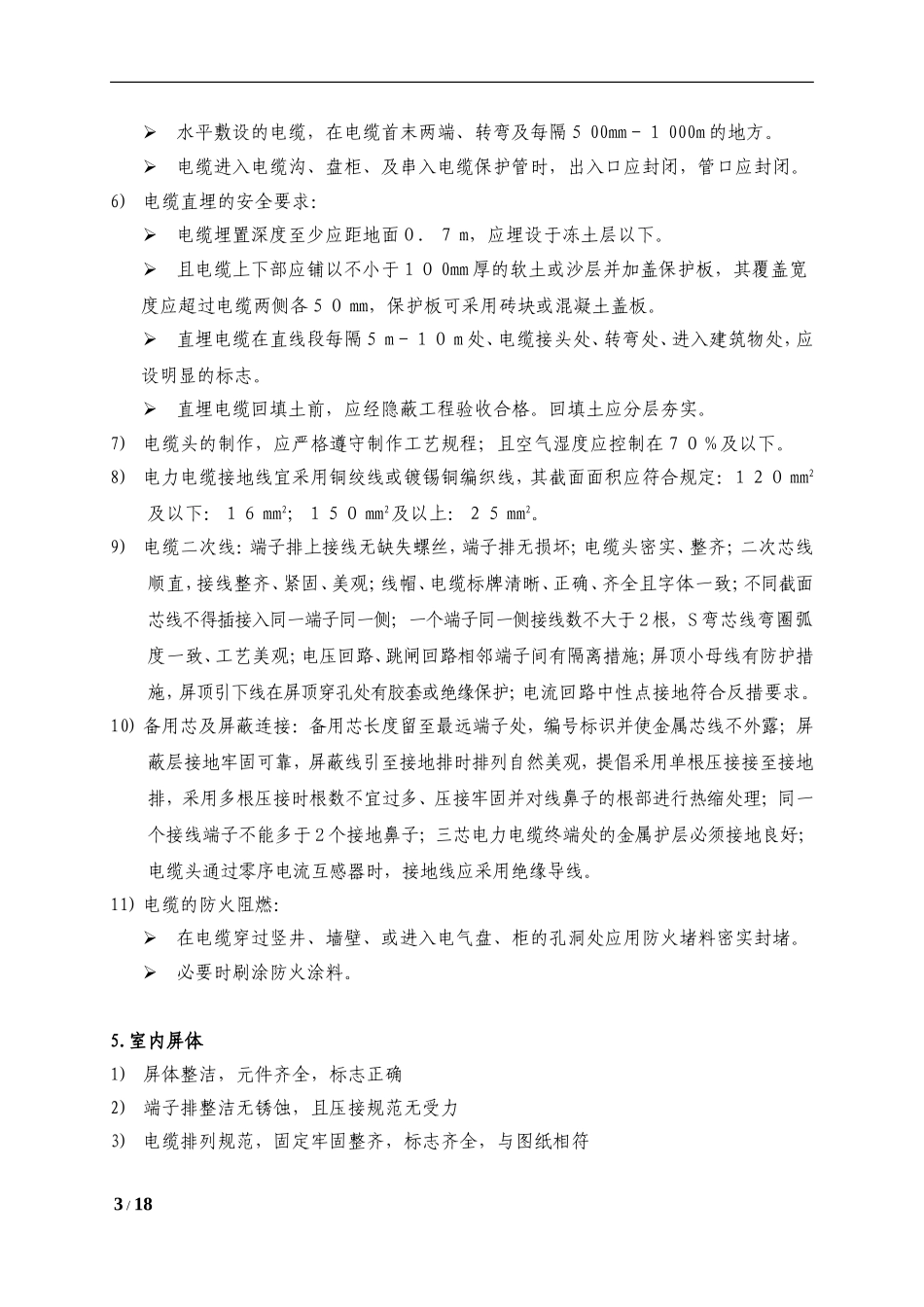 变电站验收规范_第3页