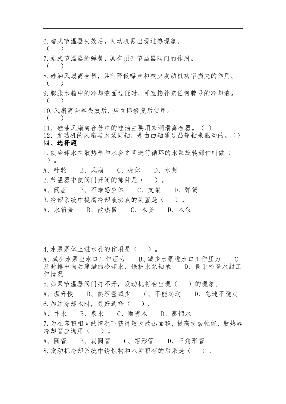 发动机冷却系练习题及答案_第2页