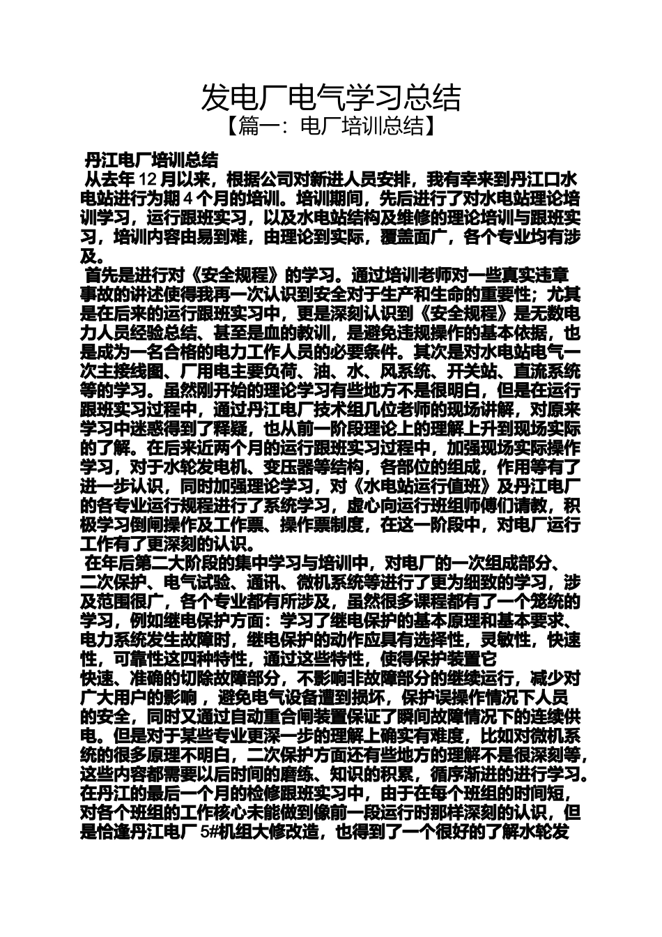 发电厂电气学习总结_第1页