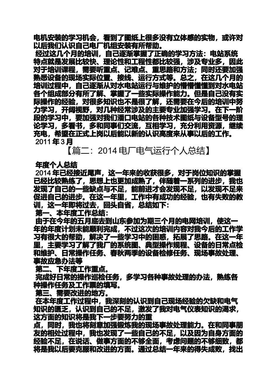 发电厂电气学习总结_第2页