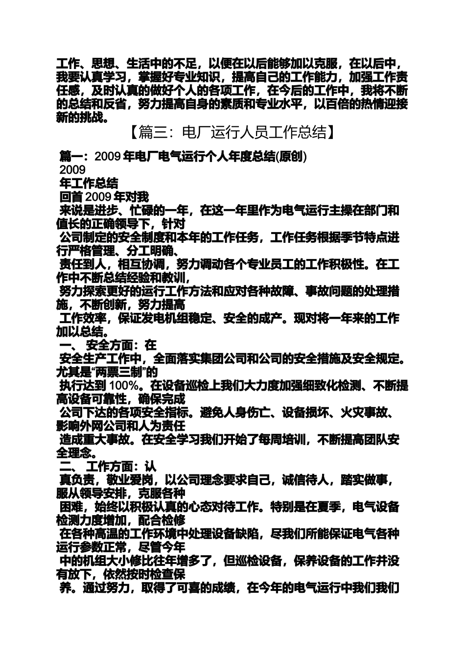 发电厂电气学习总结_第3页