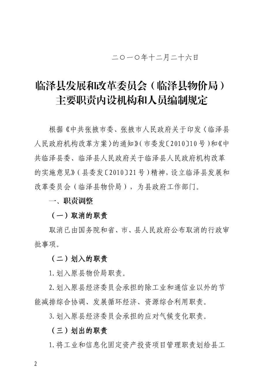 发改委机构职责_第2页