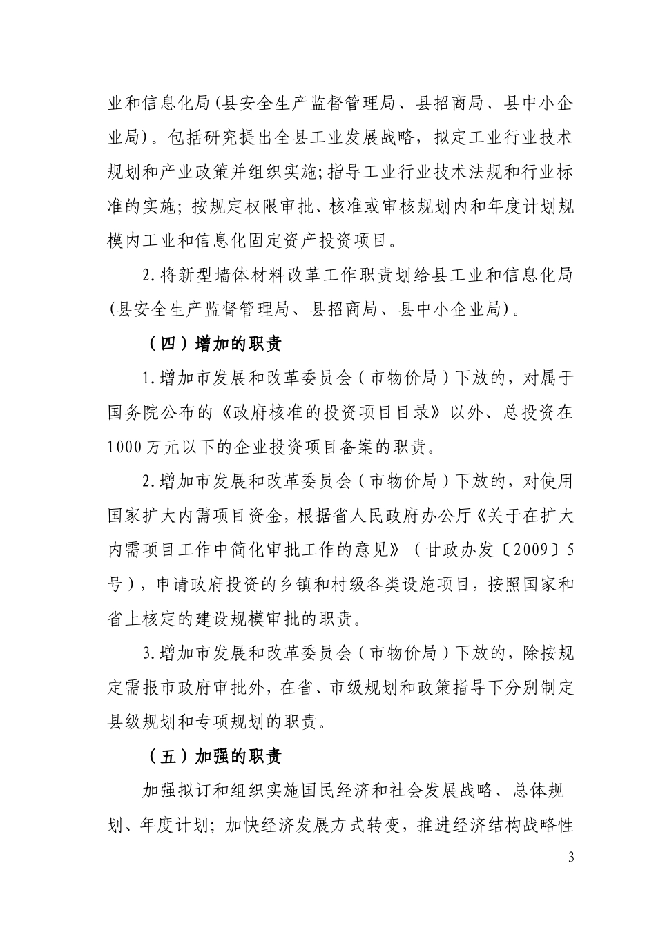 发改委机构职责_第3页