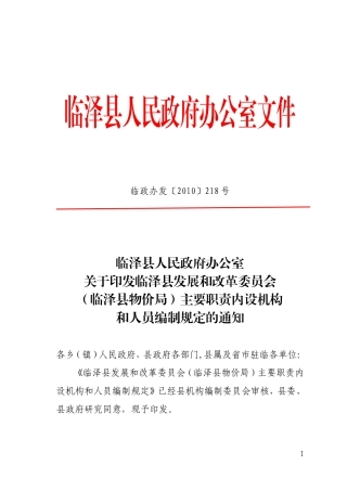 发改委机构职责