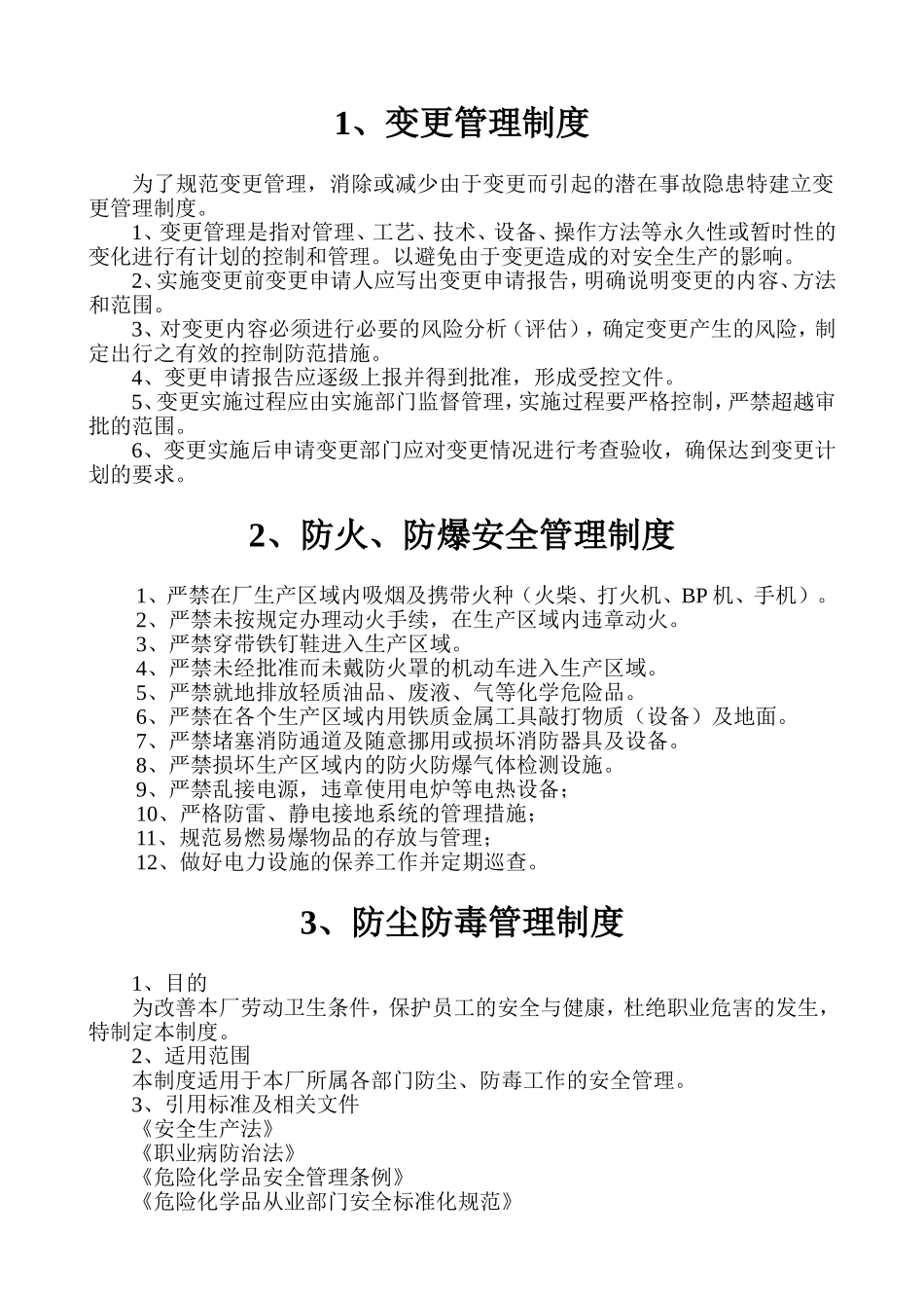 变更管理制度_第1页