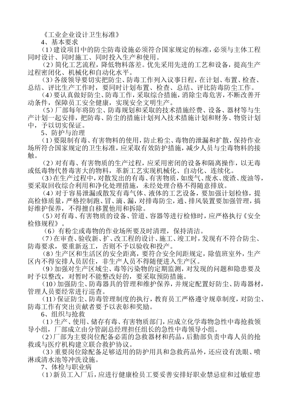 变更管理制度_第2页