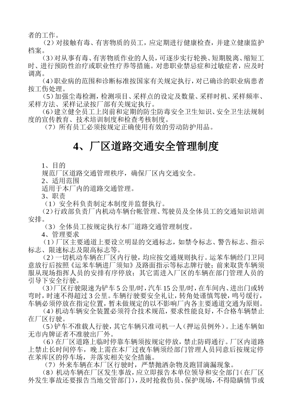 变更管理制度_第3页