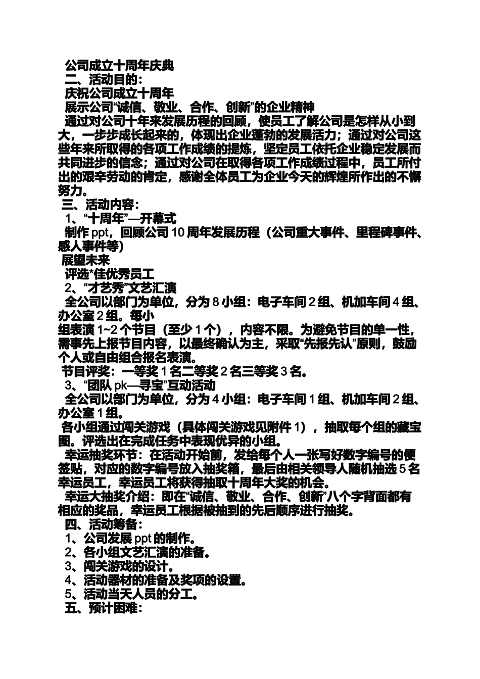 口号标语之公司周年庆活动标语_第2页