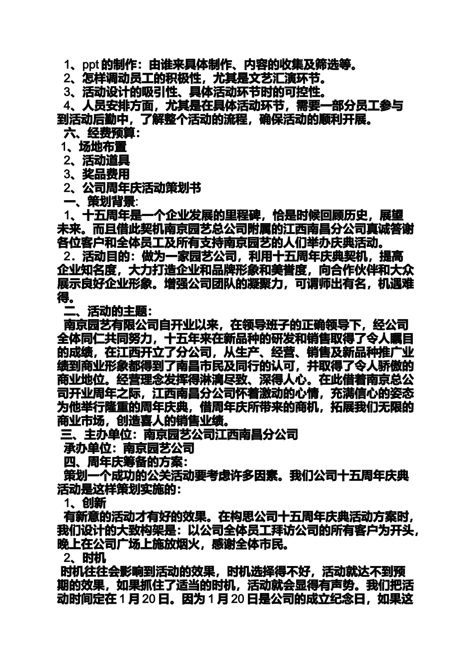 口号标语之公司周年庆活动标语_第3页