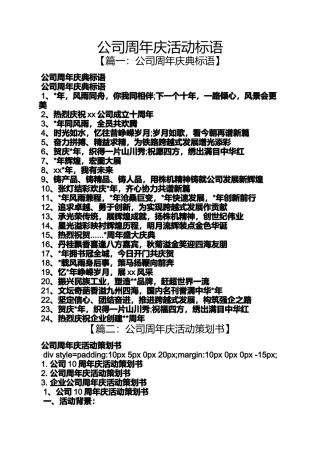 口号标语之公司周年庆活动标语