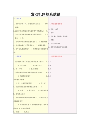 发动机冷却系试题