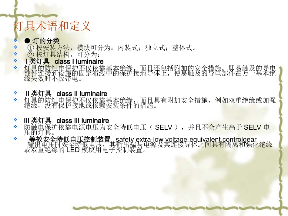 LED灯具知识培训教程_第3页