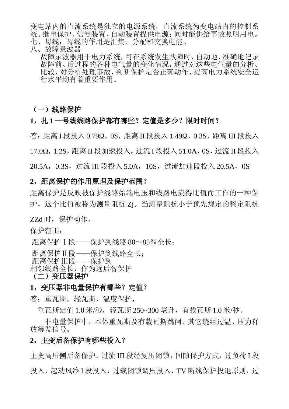 变电站一、二次设备的工作原理_第2页