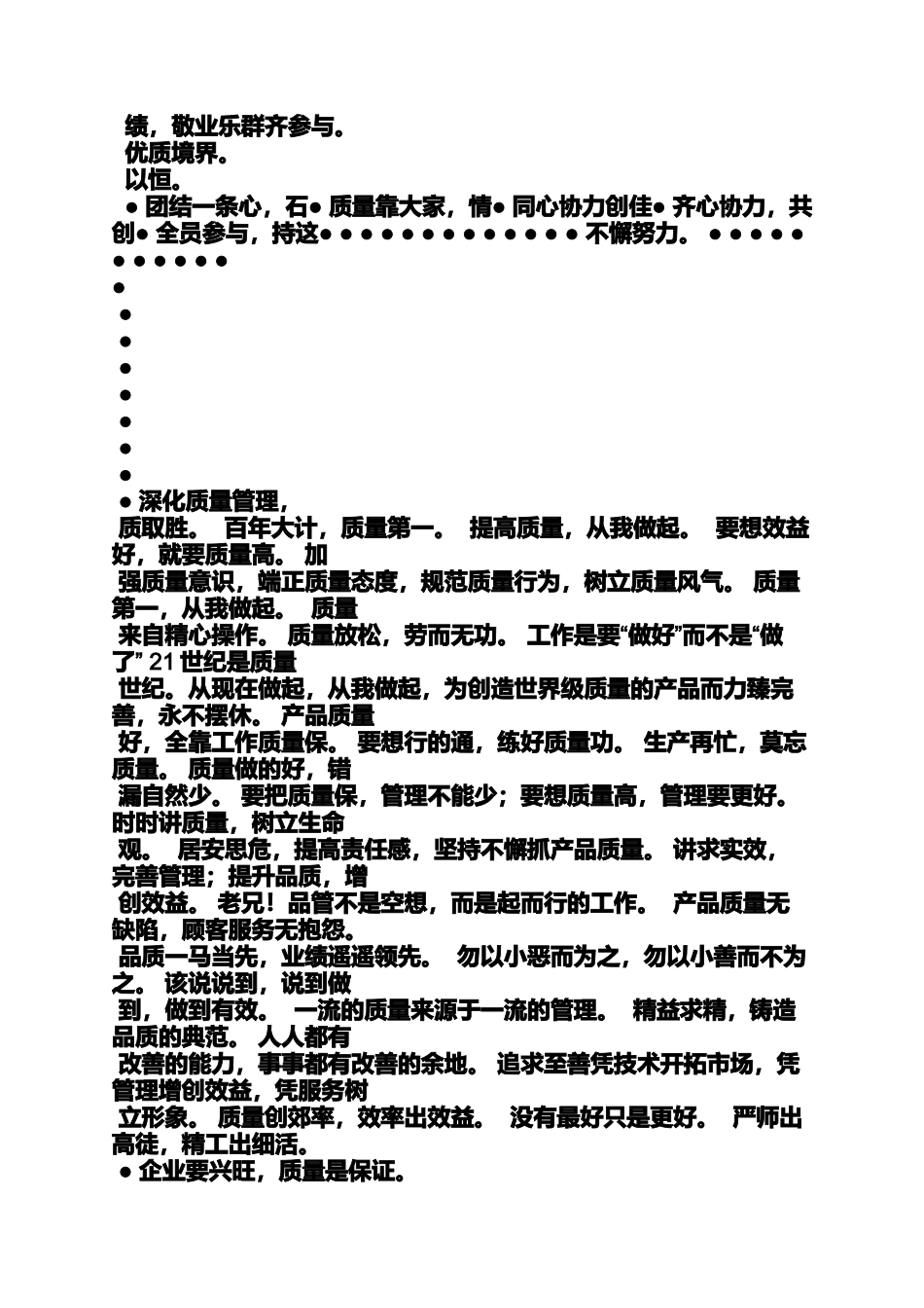 口号标语之互联网产品宣传口号_第2页