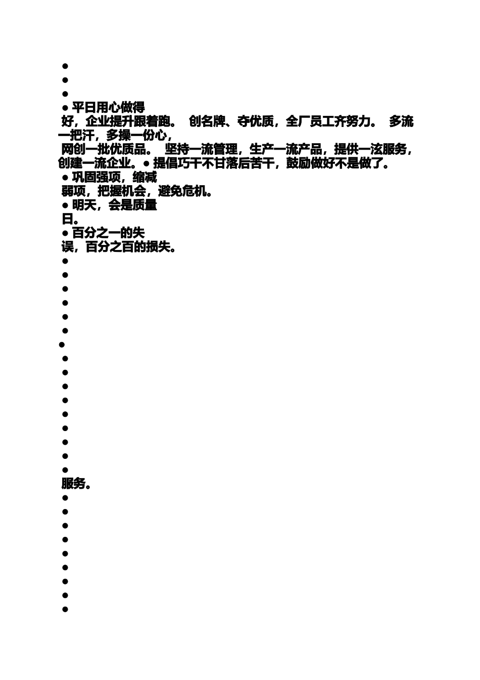 口号标语之互联网产品宣传口号_第3页