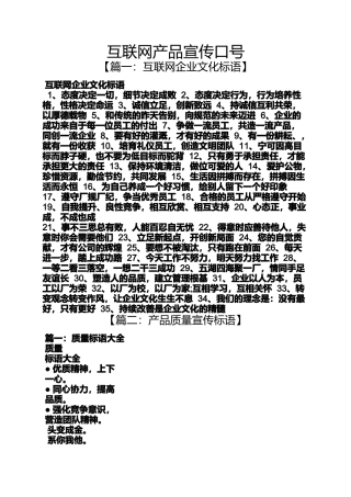 口号标语之互联网产品宣传口号