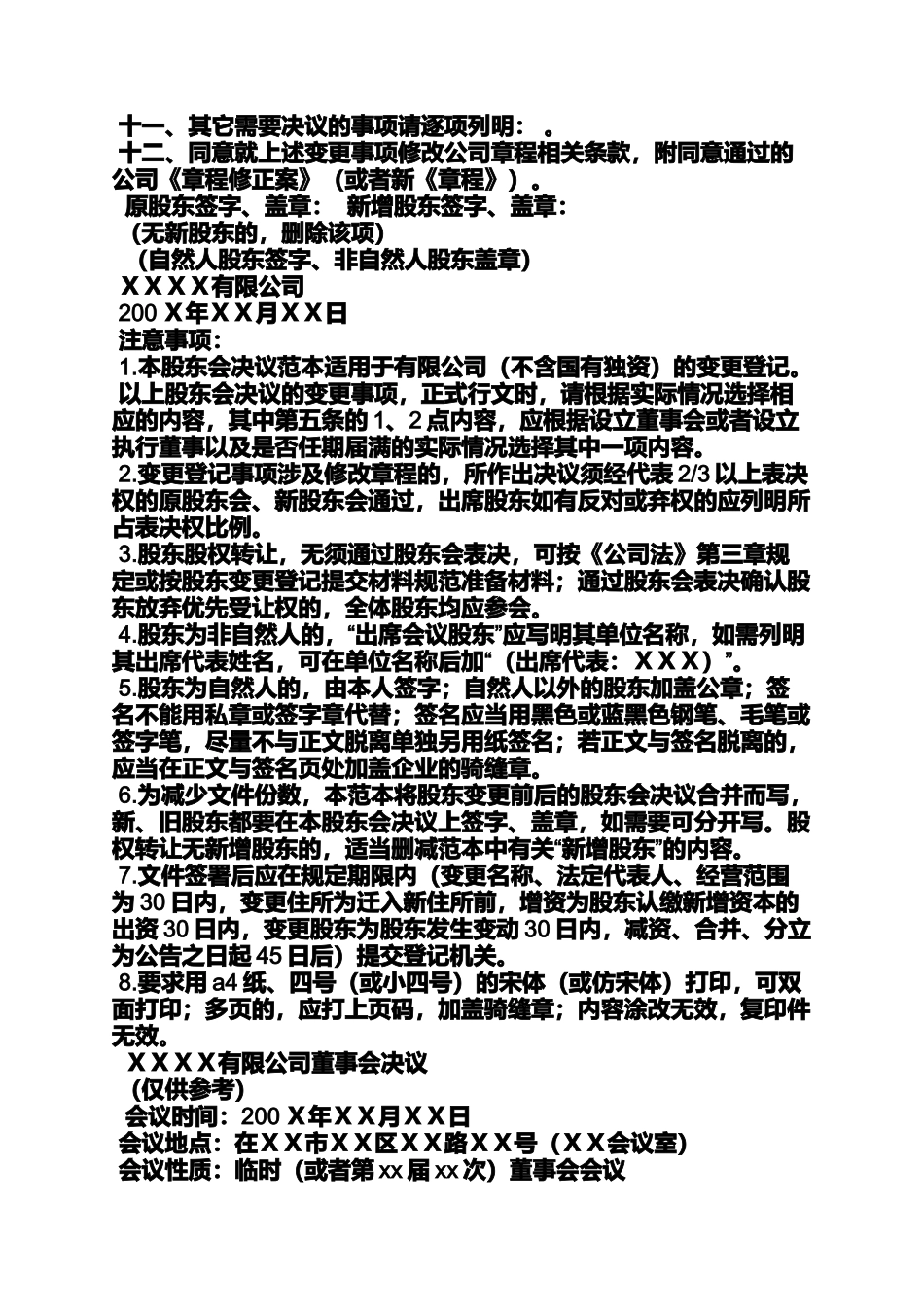 变更监事董事会决议_第3页
