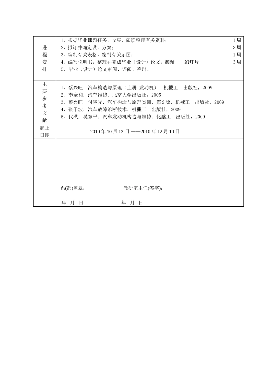 发动机冷却系统的检修与故障分析_第2页
