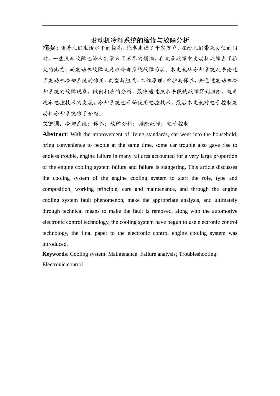 发动机冷却系统的检修与故障分析_第3页