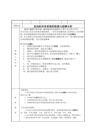 发动机冷却系统的检修与故障分析