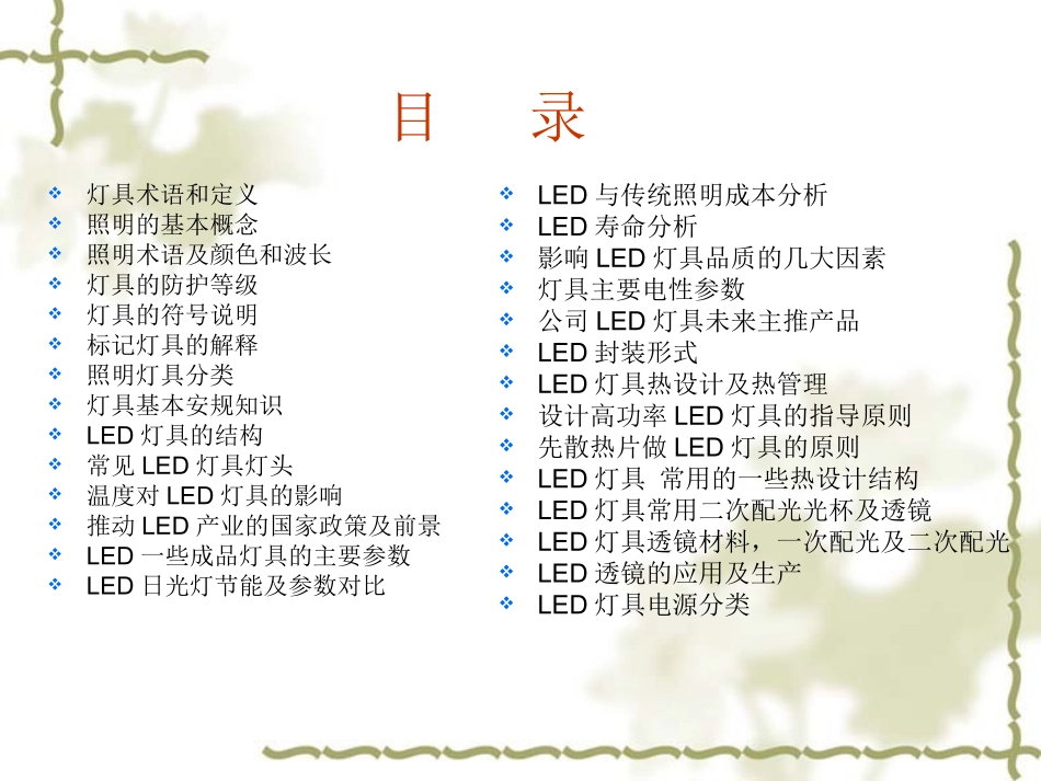 LED灯具知识培训教程课件_第2页