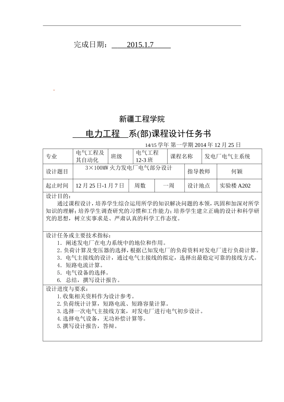 发电厂电气主接线课程设计10(1)_第2页
