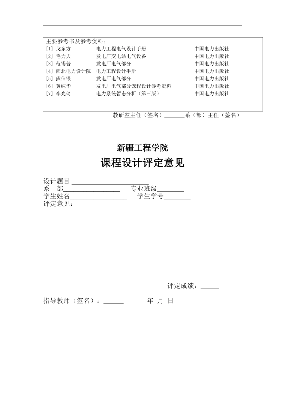 发电厂电气主接线课程设计10(1)_第3页