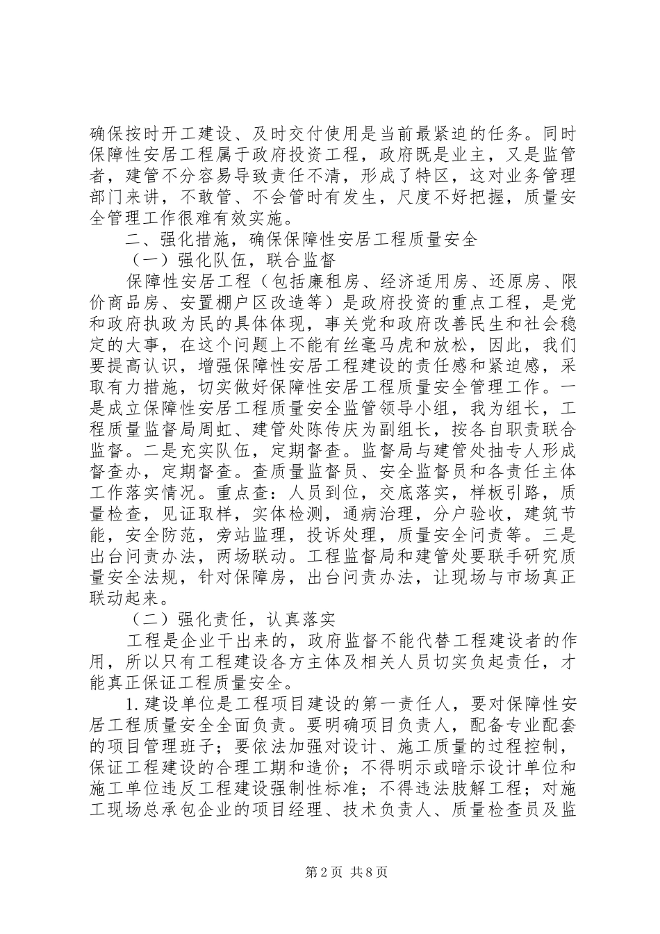 市长在工程质量推进会致辞_第2页