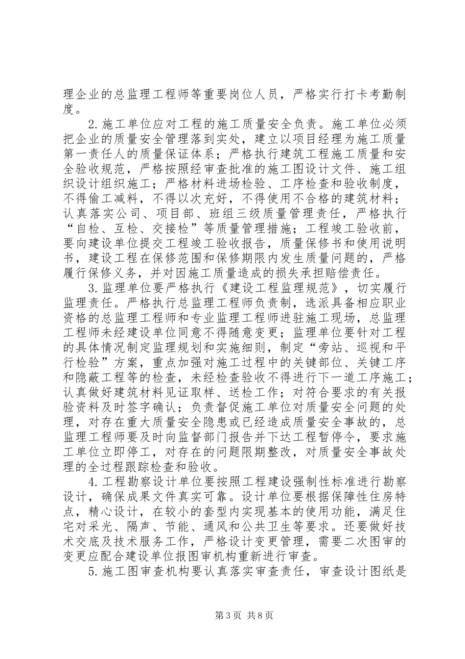 市长在工程质量推进会致辞_第3页