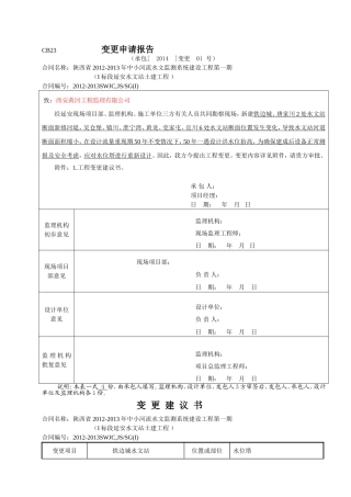 变-更-建-议-书-(终)