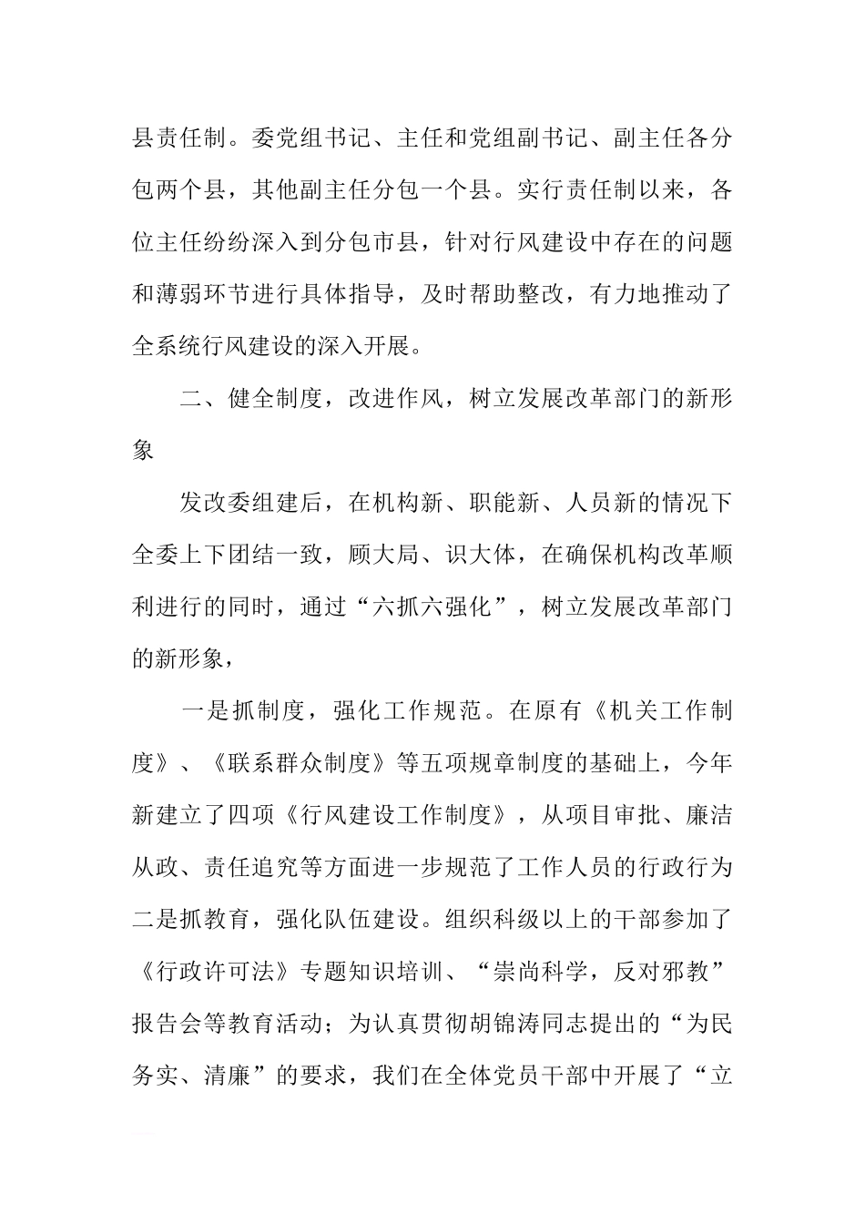 发改委上半年行风建设工作总结范文_第2页