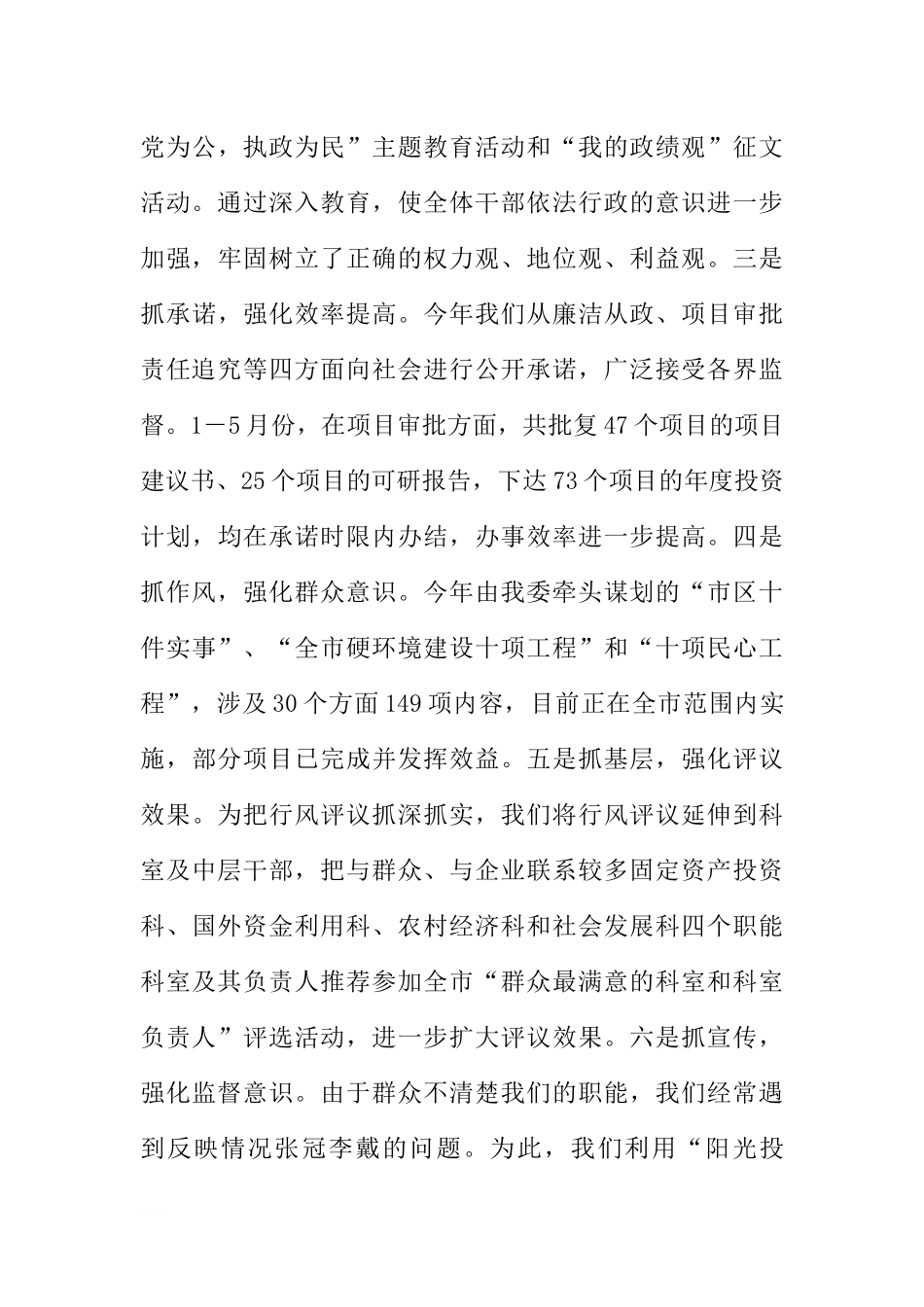 发改委上半年行风建设工作总结范文_第3页