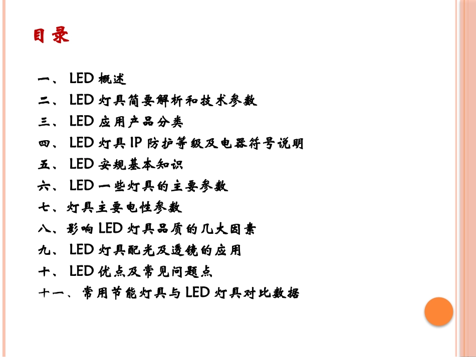 LED培训教程_第2页