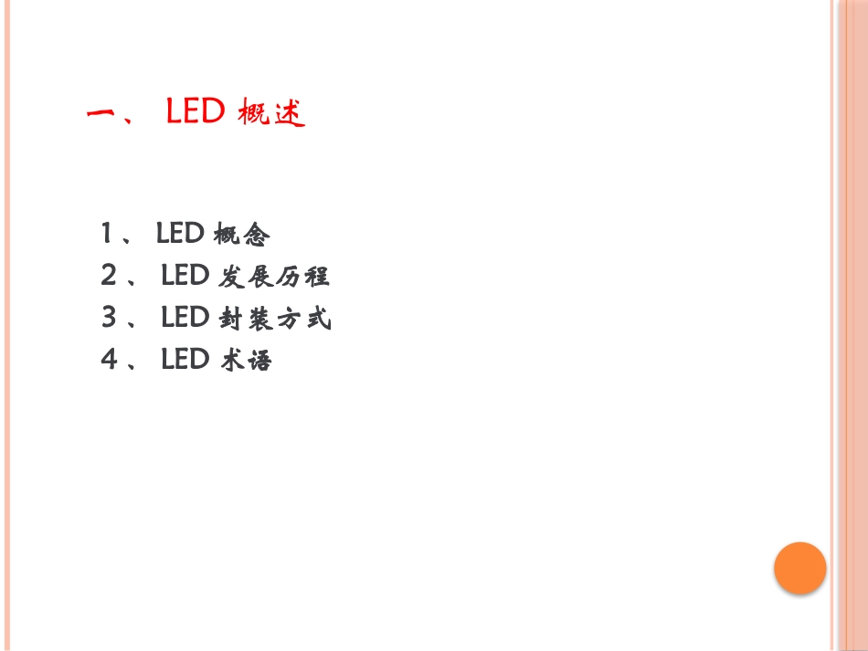 LED培训教程_第3页