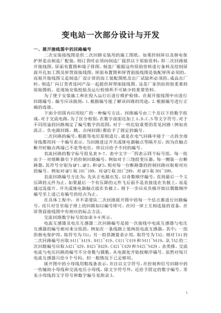 变电站一次部分设计与开发