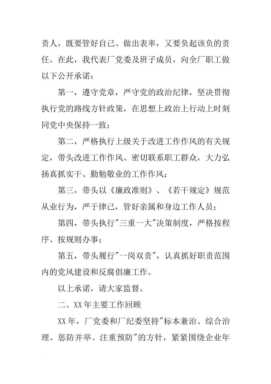 发电厂反腐倡廉建设工作报告_第2页